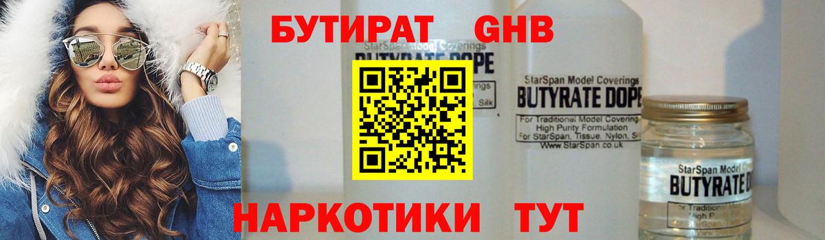 Бутират буратино  БУТИРАТ  Кыштым  Вход с VPN 