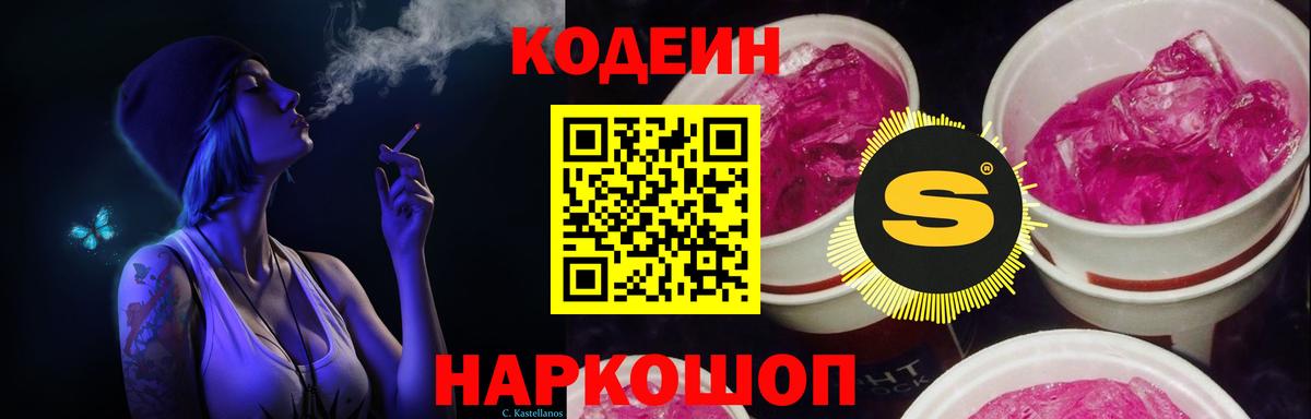 Codein Purple Drank  Вход с VPN  Кыштым 