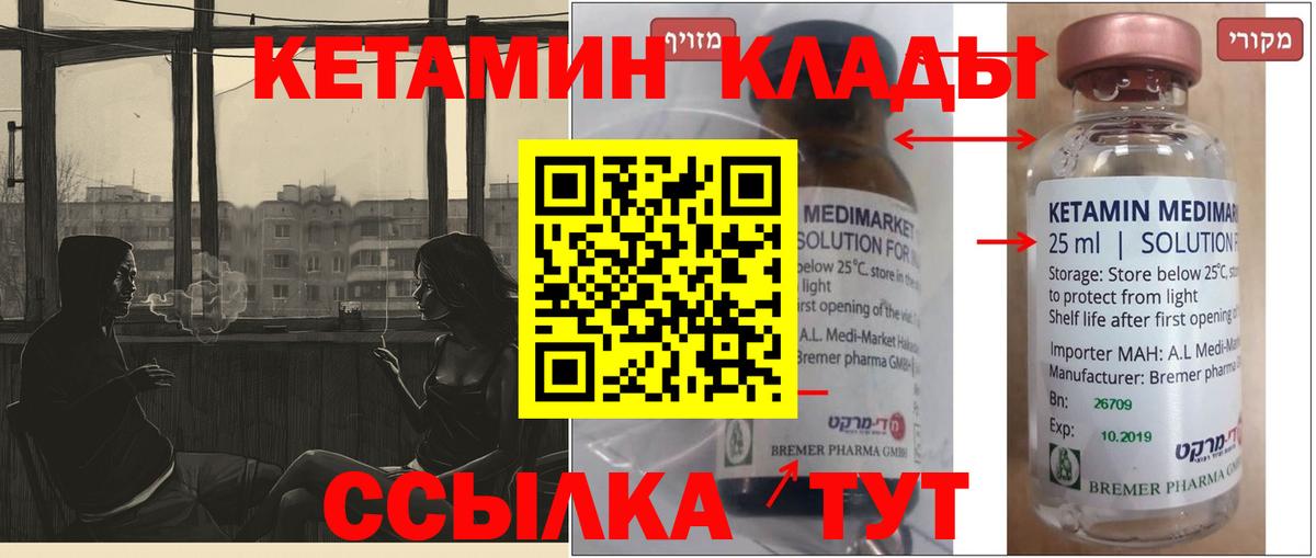 КЕТАМИН ketamine  Вход с VPN  Кыштым 