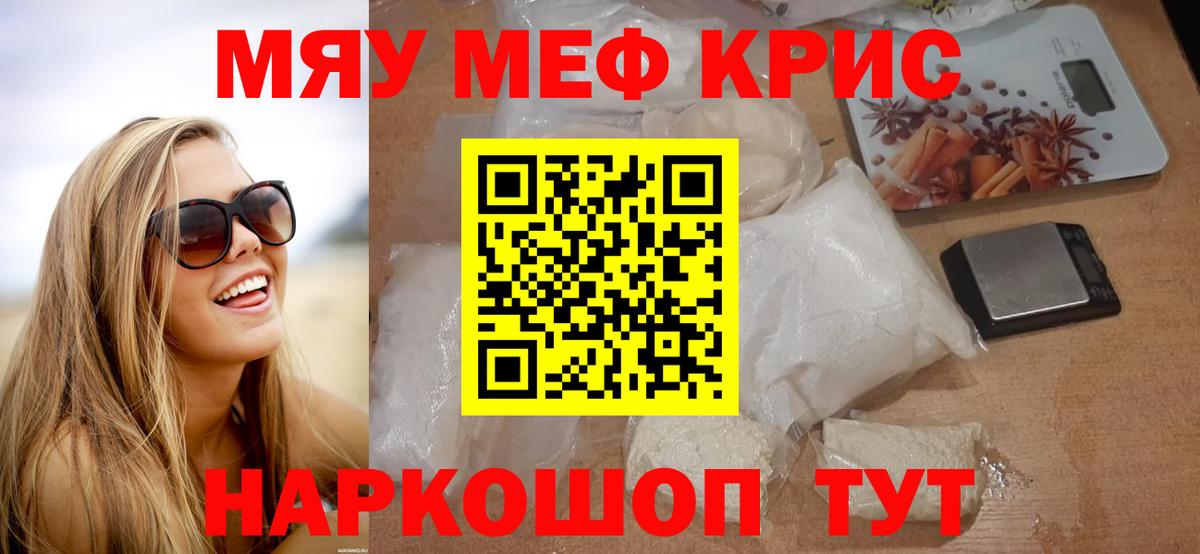 Кыштым  МЕФ 4 MMC  Вход с VPN  Мефедрон  МЯУ-МЯУ мука  МЕФ 