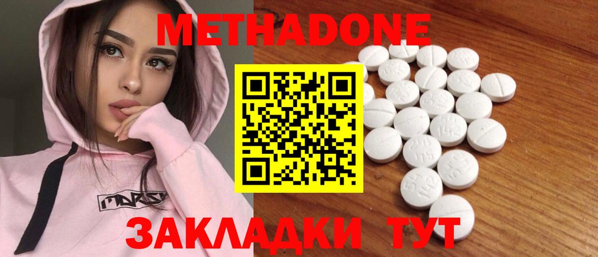 Метадон methadone  МЕТАДОН VHQ  Кыштым  блэк спрут как войти  Вход с VPN 