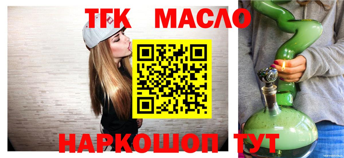 ТГК гашишное масло  Вход с VPN  Кыштым 